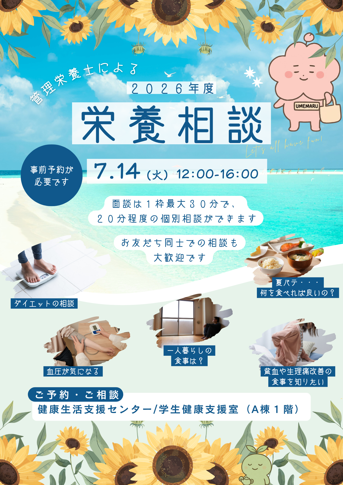 栄養相談.png