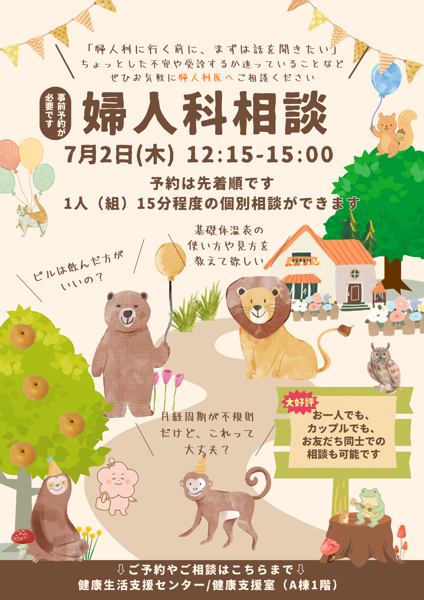 婦人科相談.png