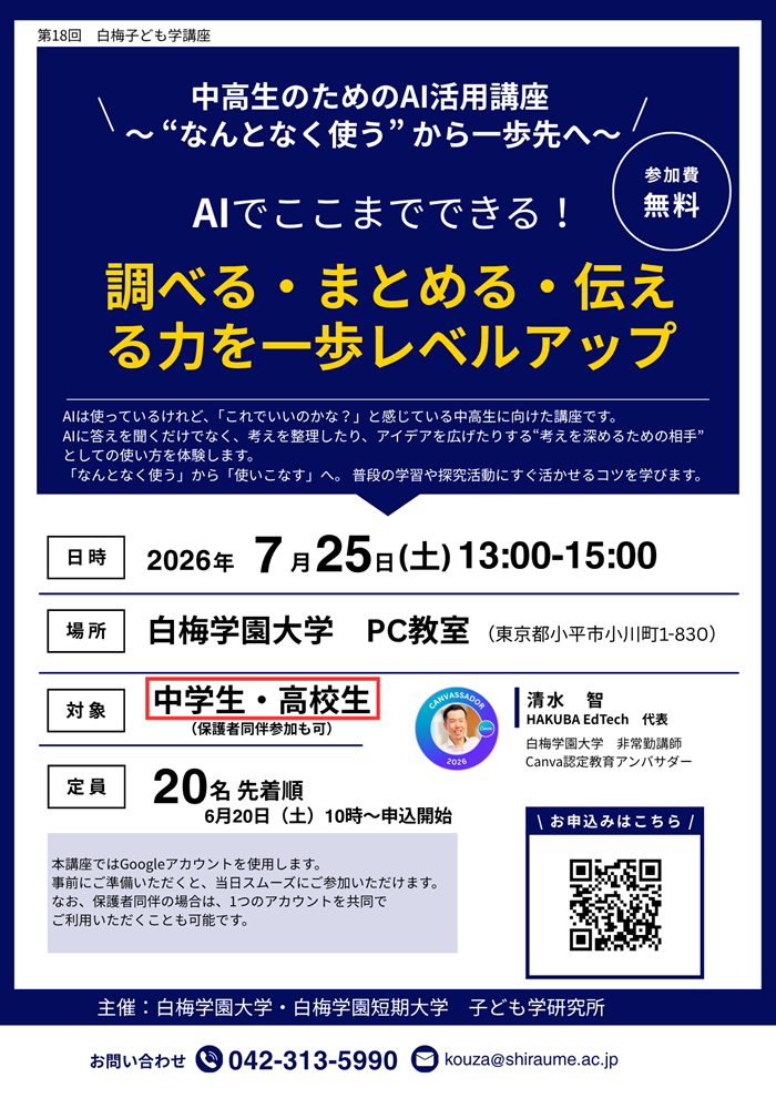 中高生企画チラシ（AI）.png