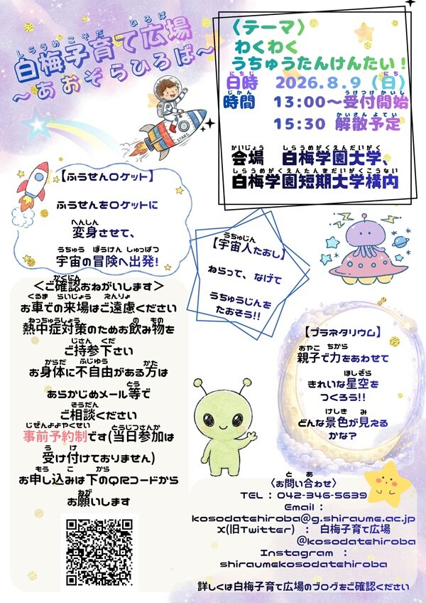 あおぞら広場　完成版_QR付き_page-0002jpg.jpg
