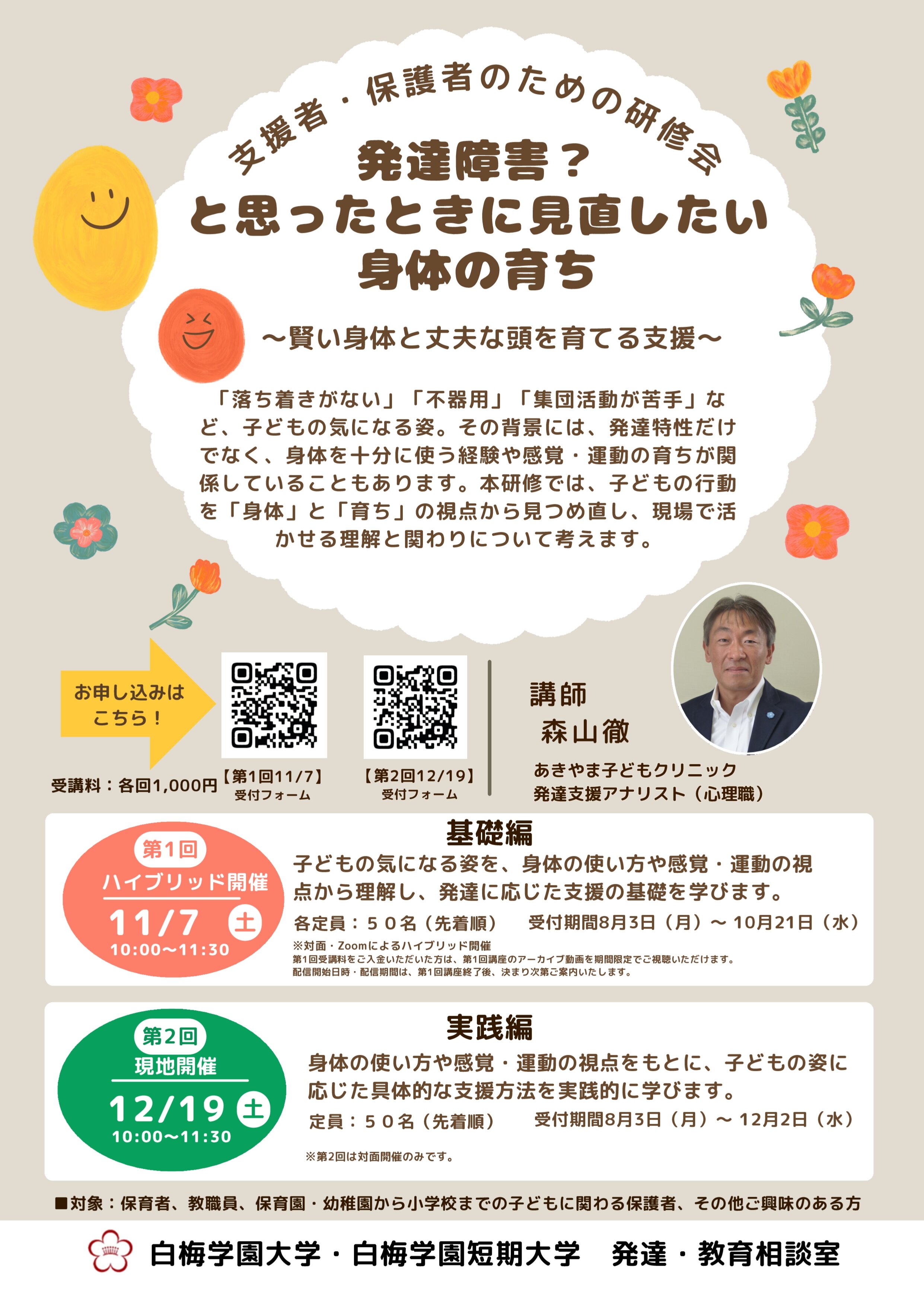 2026年度支援者のための研修会　印刷_page-0001.jpg