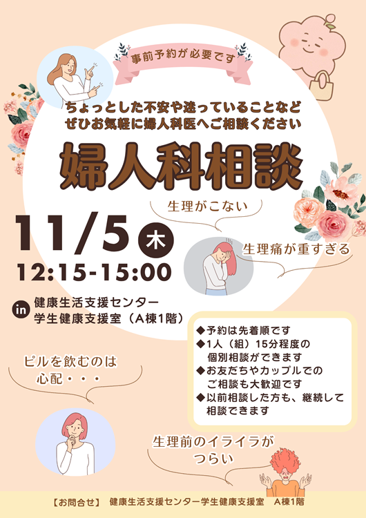 婦人科相談 （最新）.png