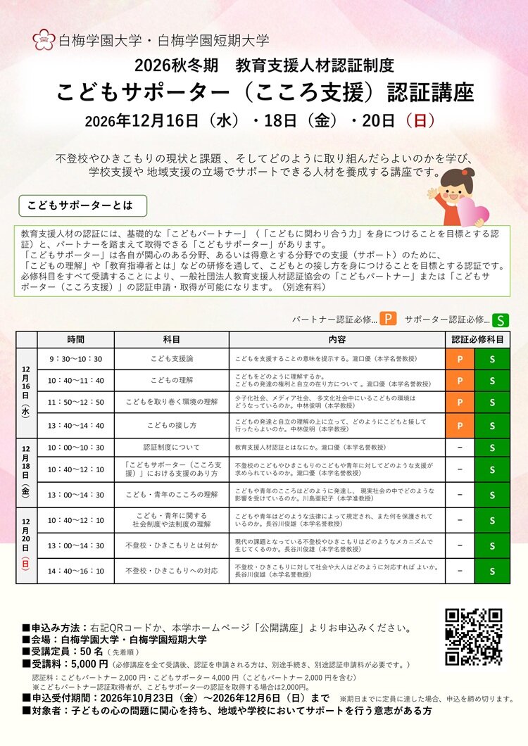 【最終】2026.12.16 18 20子どもサポータ―_ページ_1.jpg