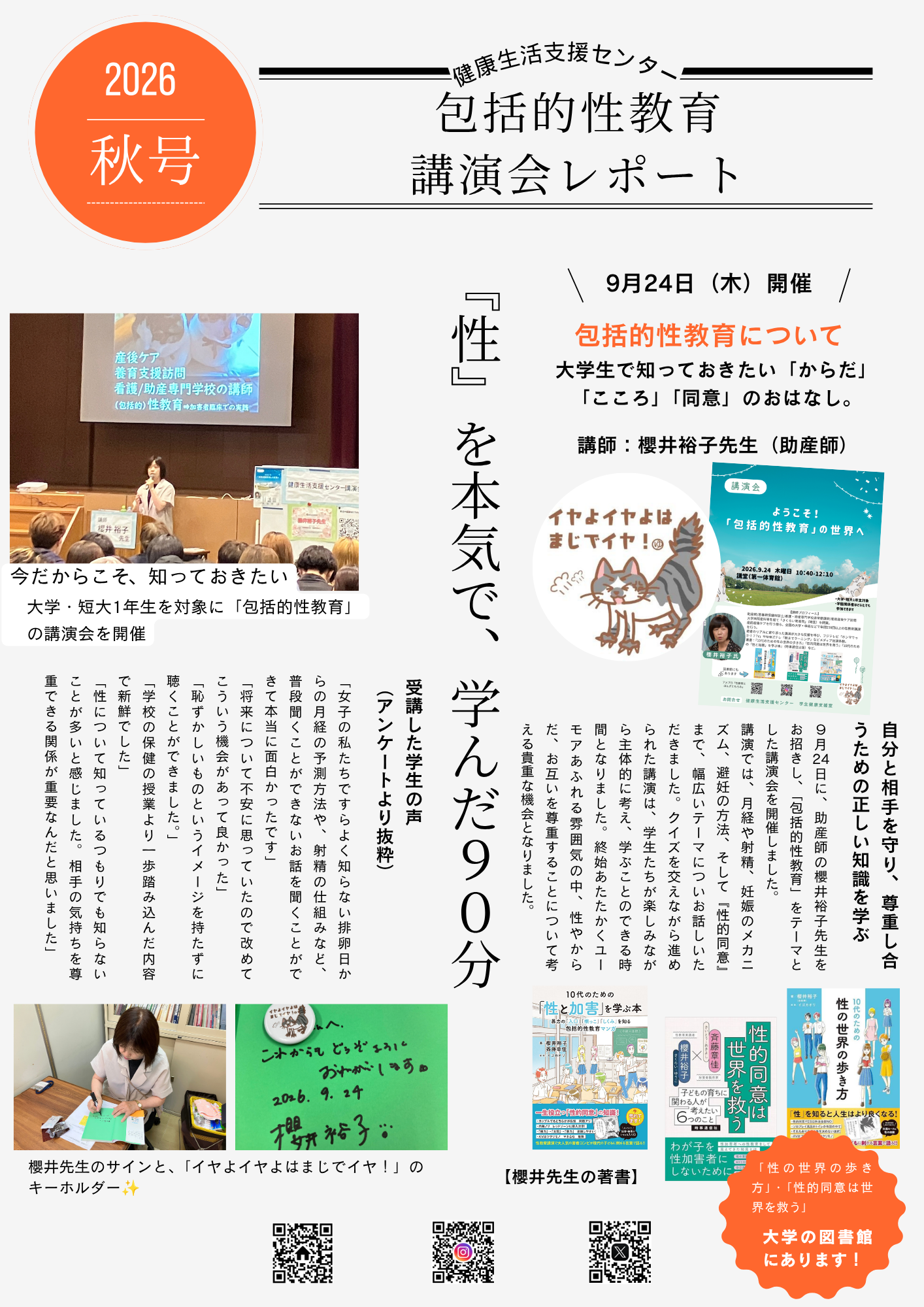2026年度講演会.png