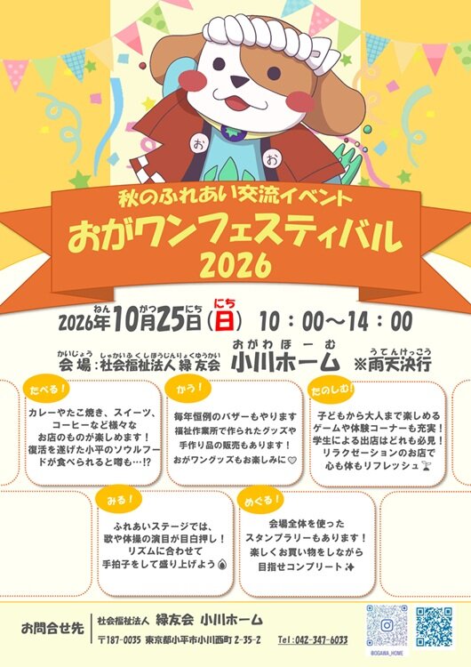 おがわん.jpg