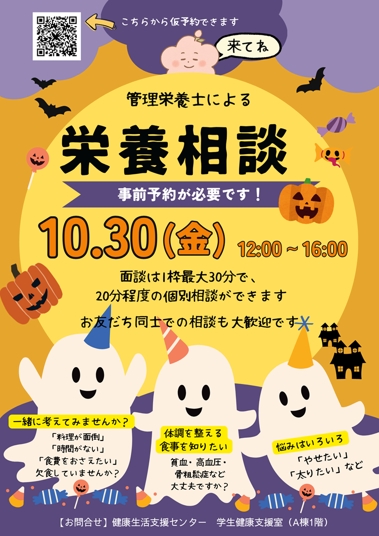 栄養相談 .png