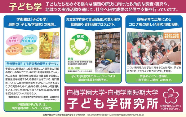 【子ども学研究所広告】（西武池袋線2021年7～9月車内.jpg