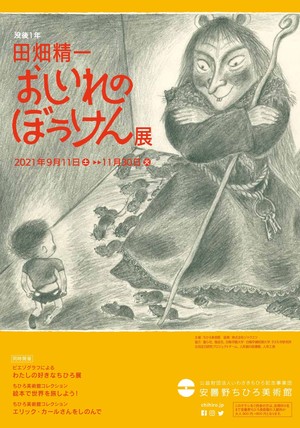 安曇野ちひろ美術館2021年9月展示会01.jpg