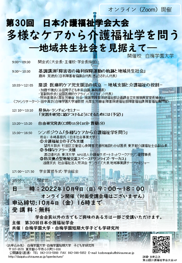 学会用第30回介護福祉学会大会P入り.png