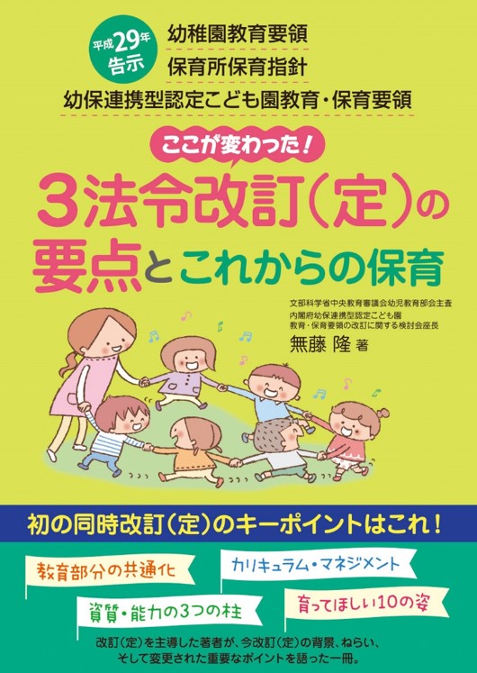 ここが変わった３法令.jpg