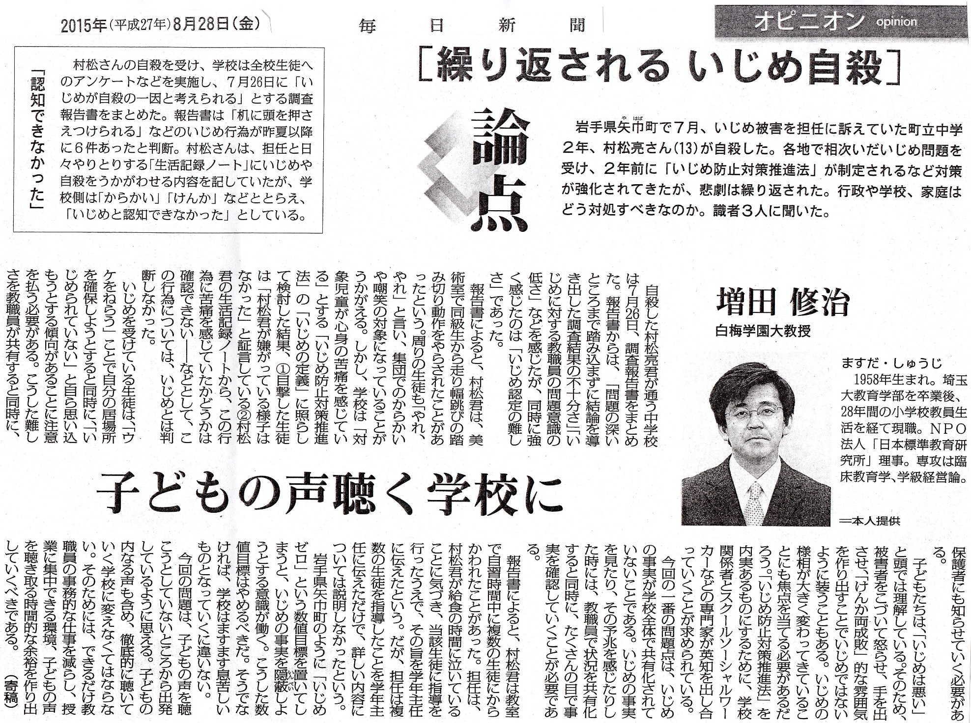 増田先生毎日新聞掲載記事.jpg