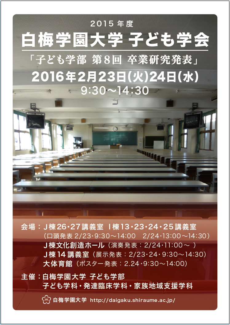 2015年度子ども学会.png