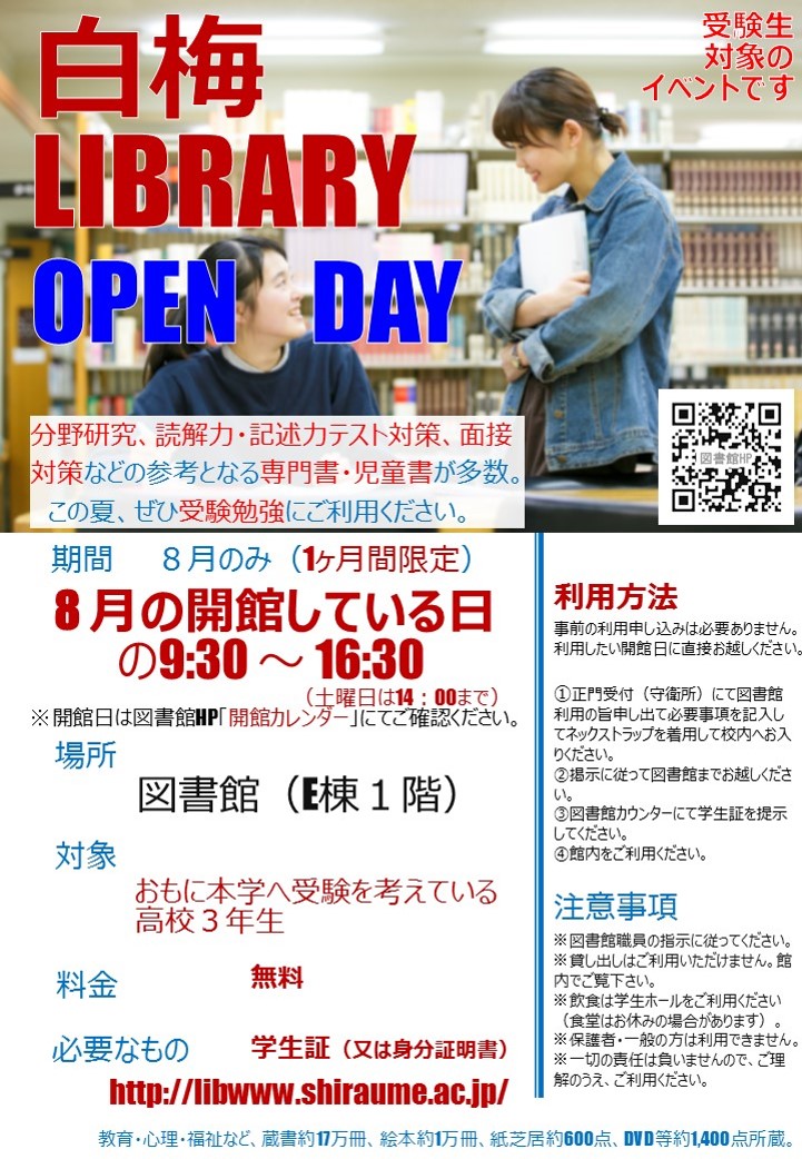 白梅Openday.jpg