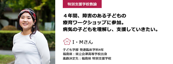 4年間、障害のある子どもの療育ワークショップに参加。病気の子どもを理解し、支援していきたい。