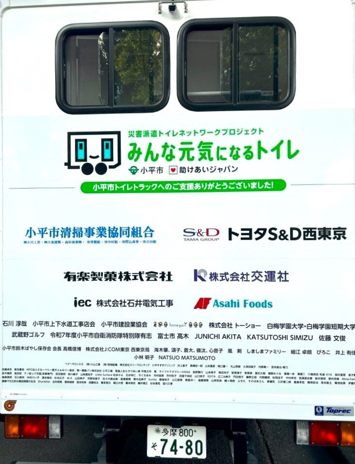 小玉学長が小平市災害用トラックお披露目会に参加しました