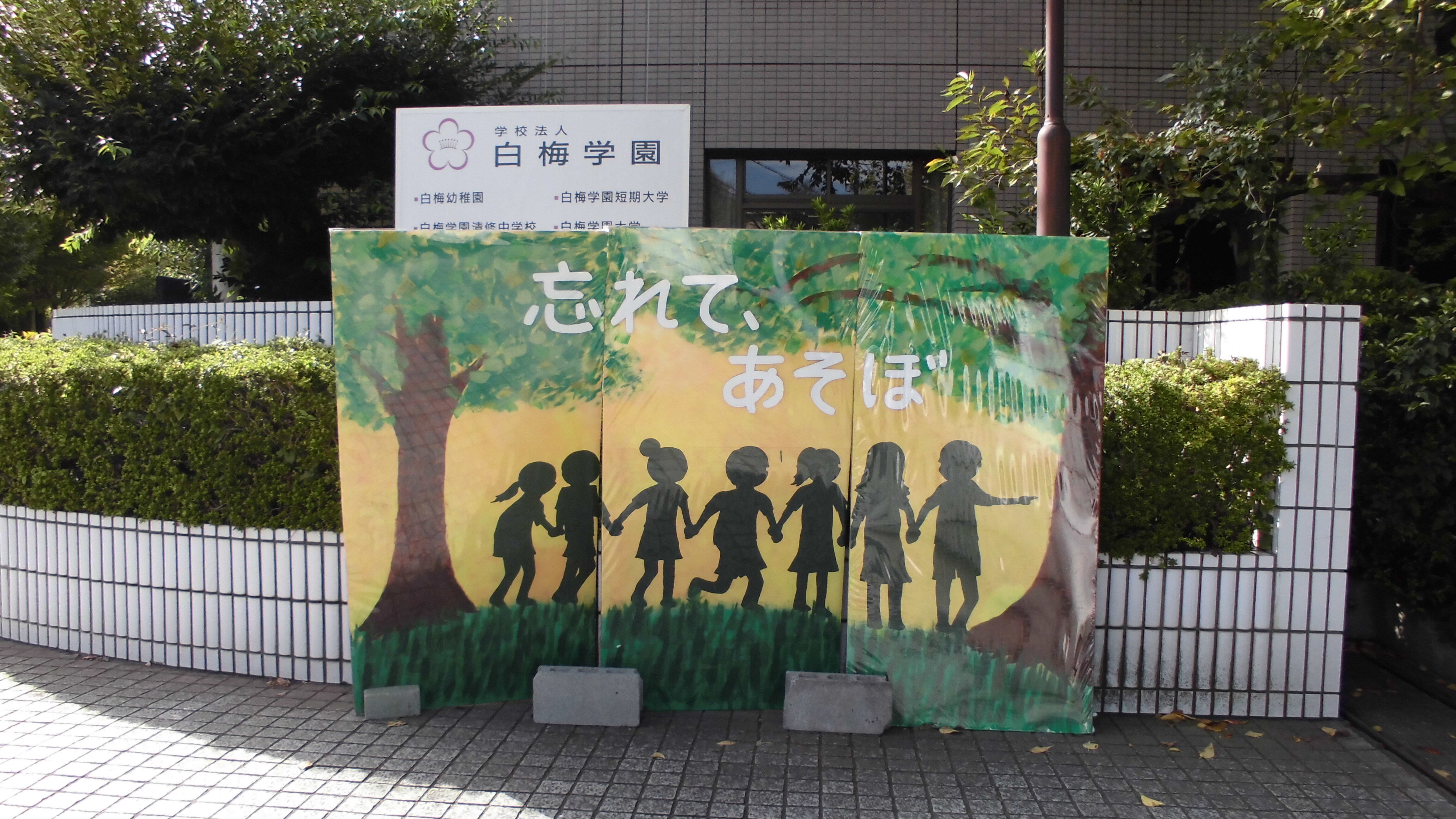 白梅祭2025が開催されました(10月18日・19日)