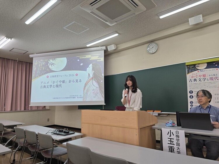 アニメ「かぐや姫」から見る古典文学と現代～白梅教育フォーラム2026