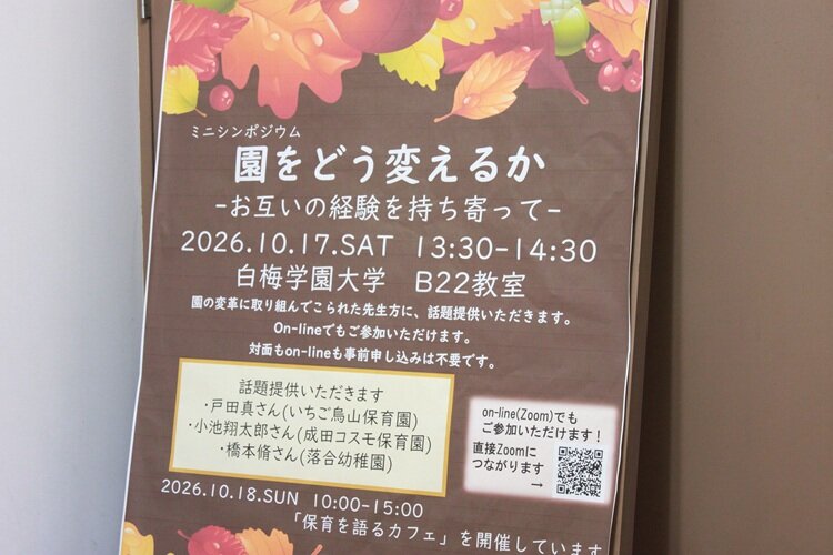 白梅保育プロジェクト　展示・シンポジウムを開催しました