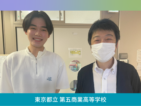 2025母校訪問　東京都立第五商業高等学校
