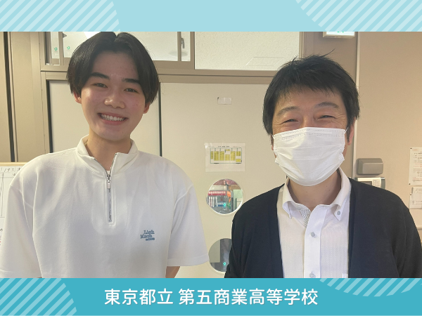 2025母校訪問　東京都立第五商業高等学校