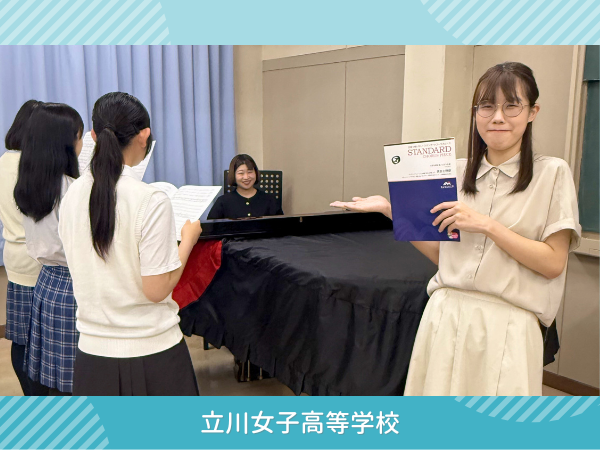 2025母校訪問 立川女子高等学校