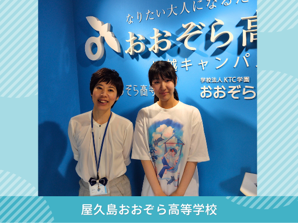 2025母校訪問 屋久島おおぞら高等学校