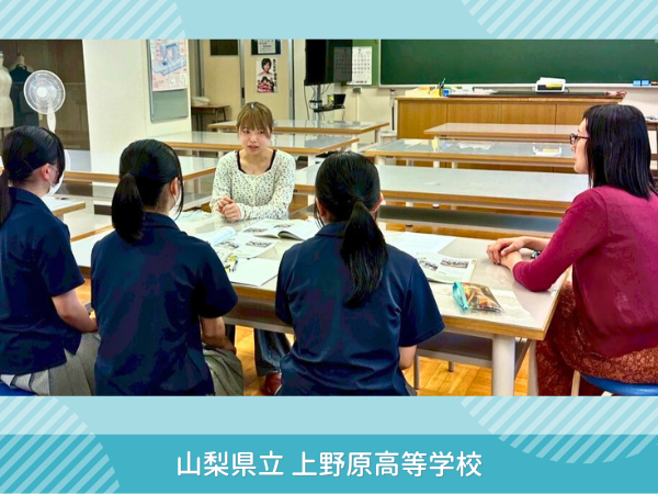 2025母校訪問 山梨県立上野原高等学校