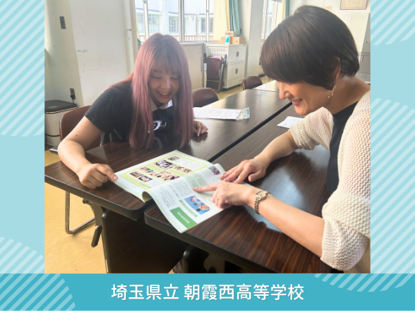 2025母校訪問 埼玉県立朝霞西高等学校
