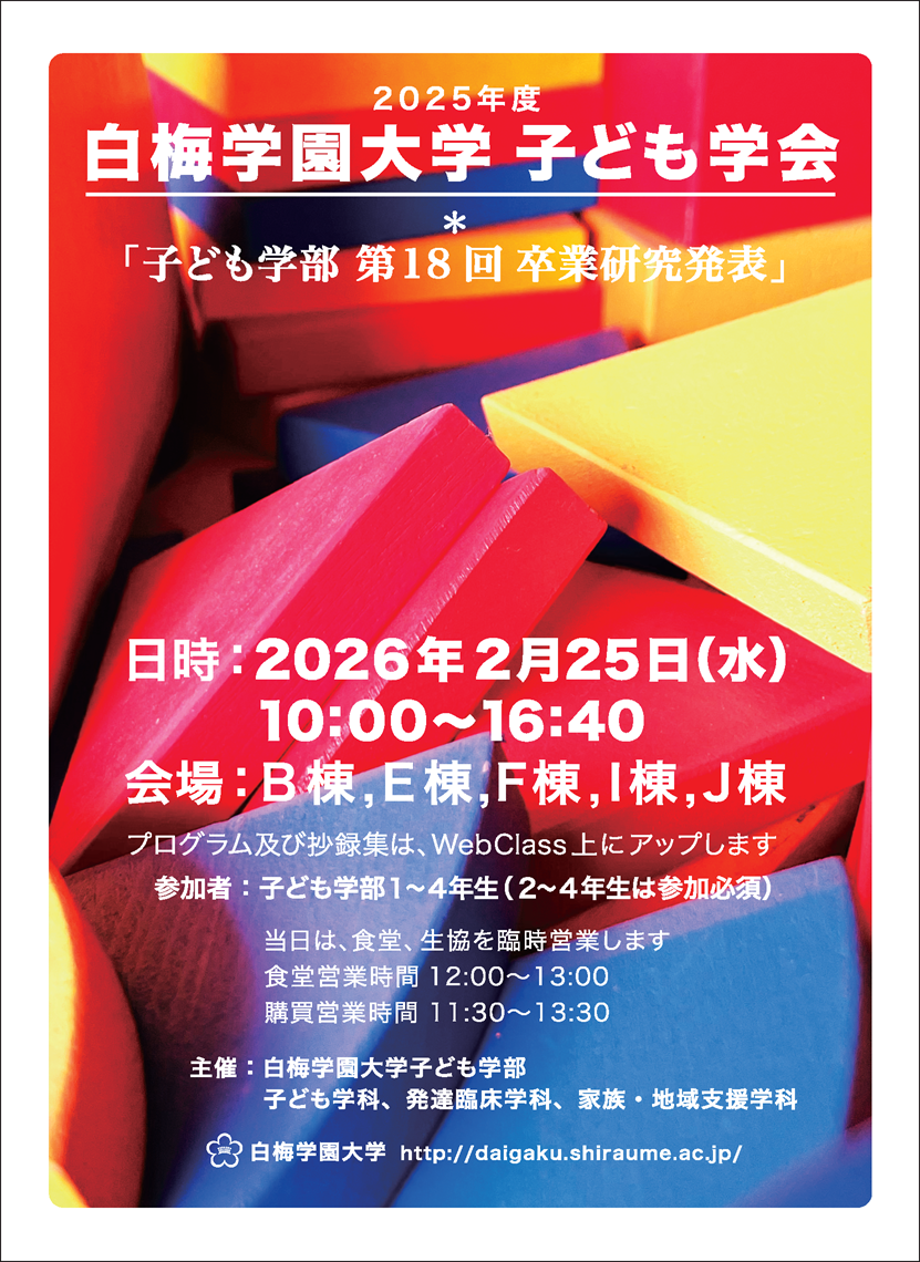 2015子ども学会-アウトライン.png