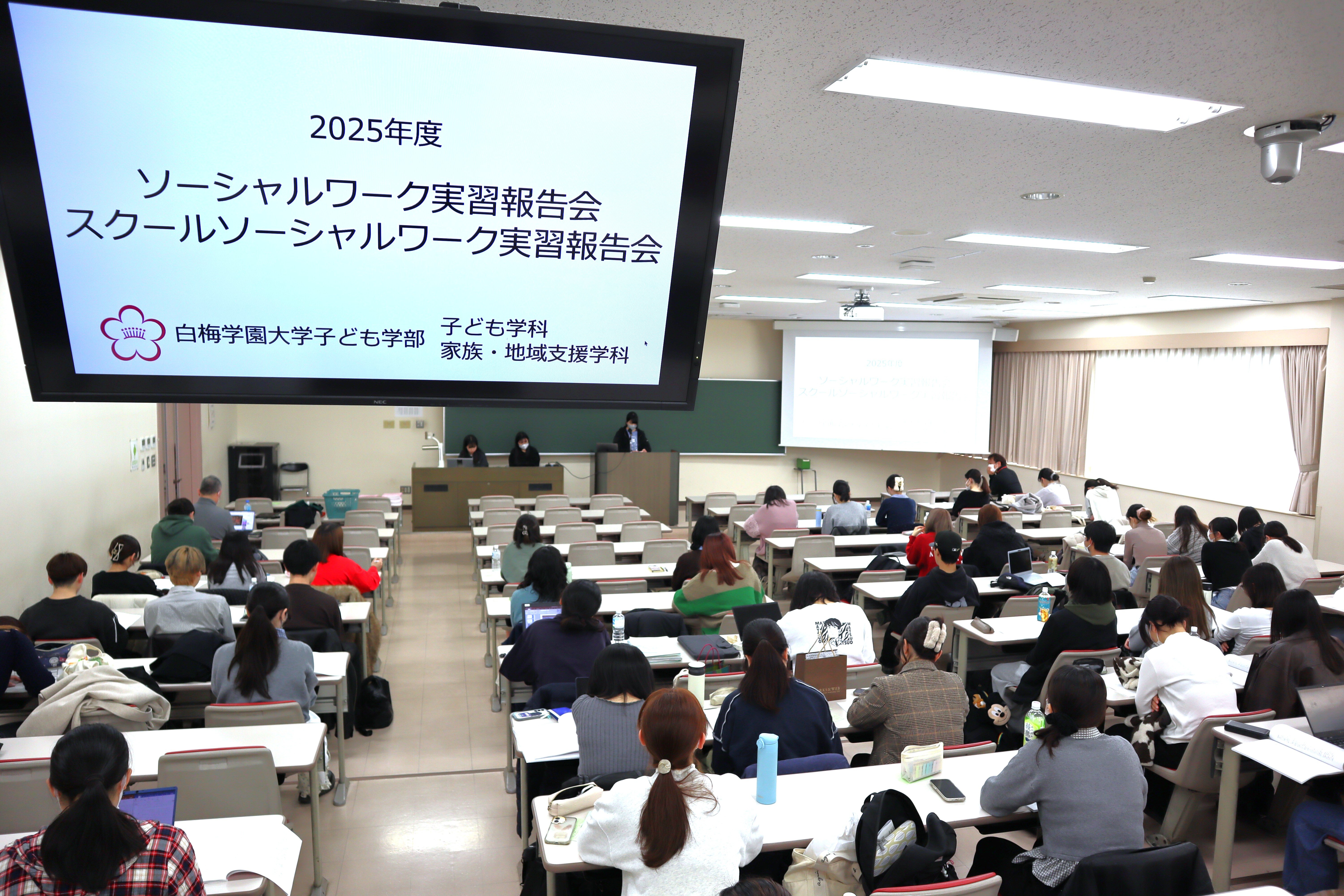 実習指導センター「2025年度 ソーシャルワーク・スクールソーシャルワーク実習報告会」を開催しました