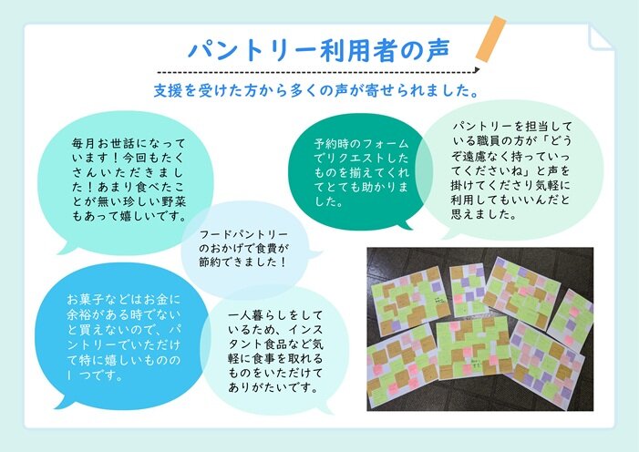 白梅フードパントリー報告（広報用） (1)_ページ_09.jpg