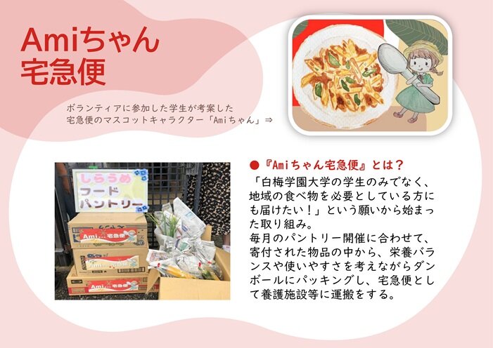 白梅フードパントリー報告（広報用） (1)_ページ_07.jpg