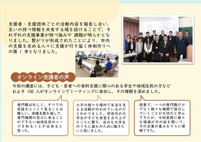 白梅フードパントリー報告（広報用） (1)_ページ_14.jpg