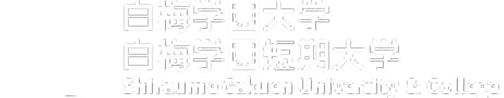 白梅学園大学 白梅学園短期大学