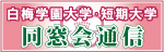 同窓会通信